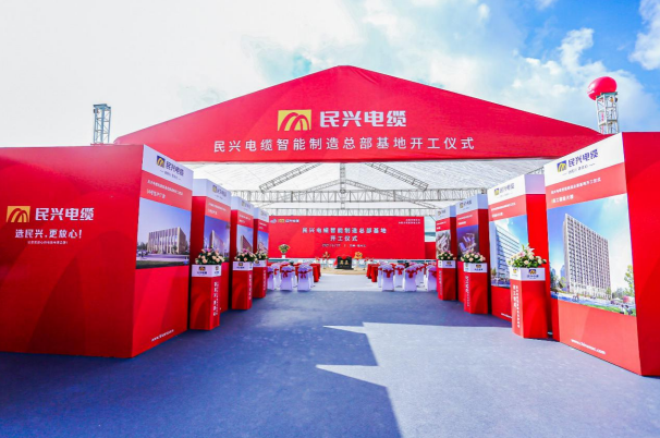 重磅！AG尊龙凯时电缆百亿规模智能制造总部基地开工仪式盛大举行